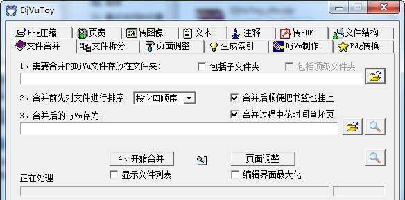 DjVuToy(处理DjVu的工具集) v3.08
