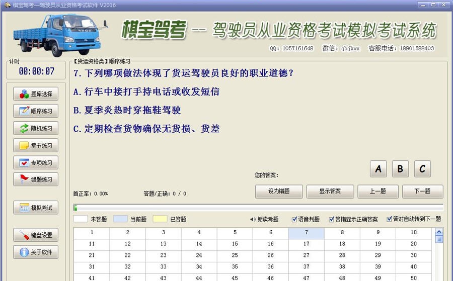 驾驶员从业资格考试 v2020.16 驾驶员从业资格考试 v2020.16
