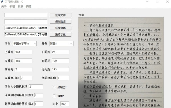 手写模拟器 v1.4