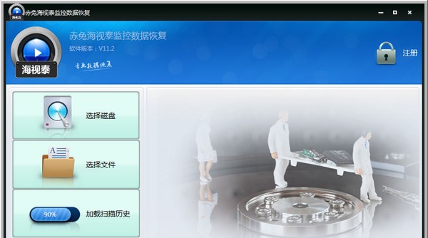 赤兔海视泰监控数据恢复 v11.10 赤兔海视泰监控数据恢复 v11.10