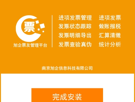 票有发票管理系统软件 V1.00.0006 票有发票管理系统软件 V1.00.0006