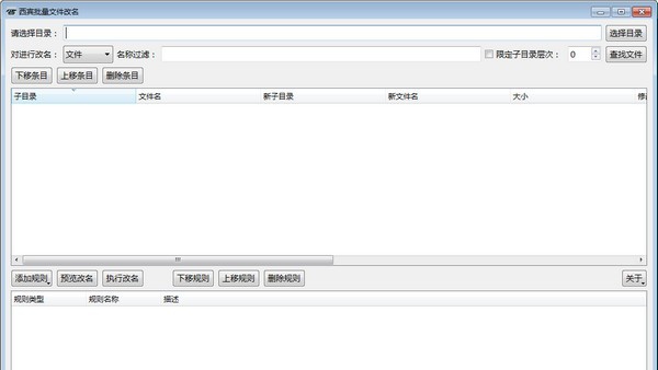 西宾批量文件改名工具 v1.4 西宾批量文件改名工具 v1.4