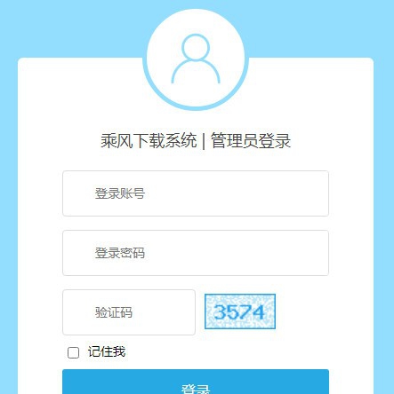 乘风下载管理系统 v1.5