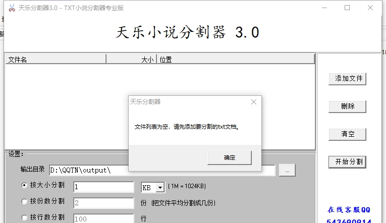 天乐小说分割器 v3.6 天乐小说分割器 v3.6