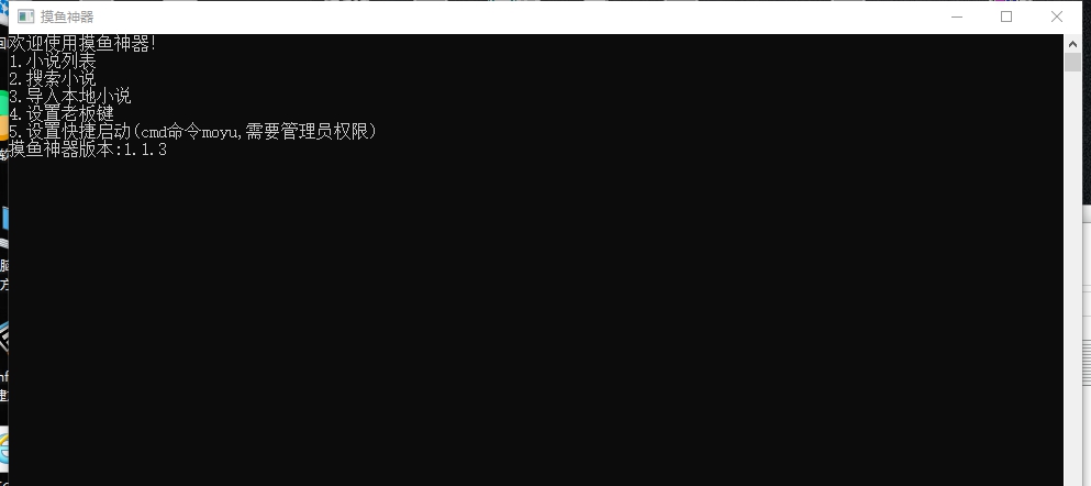 摸鱼神器(电脑小说阅读器) v1.1.11 摸鱼神器(电脑小说阅读器) v1.1.11