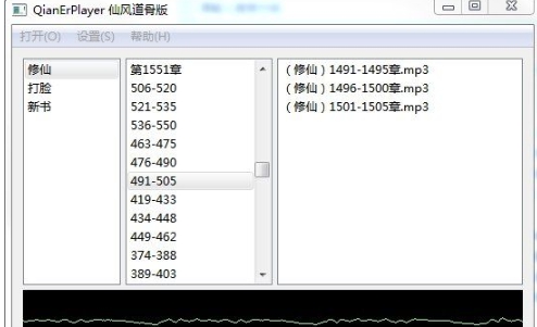 QianErPlayer(电脑听小说工具) v1.4 QianErPlayer(电脑听小说工具) v1.4