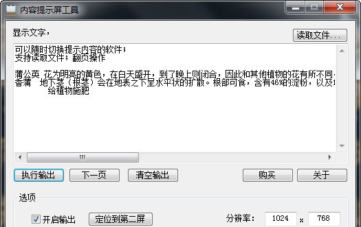 内容提示屏工具 v1.0.2.8 内容提示屏工具 v1.0.2.8
