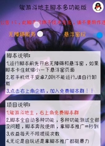 罗途游斗地主红包脚本 v1.49 罗途游斗地主红包脚本 v1.49