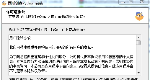 西瓜创客Python学习客户端 v1.1.13