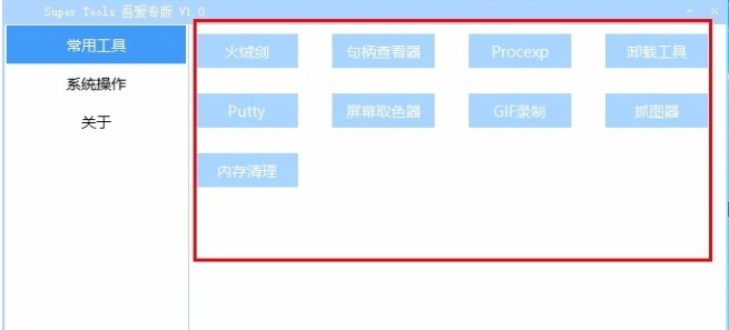 Super Tools(集成电脑工具箱) v1.7 Super Tools(集成电脑工具箱) v1.7