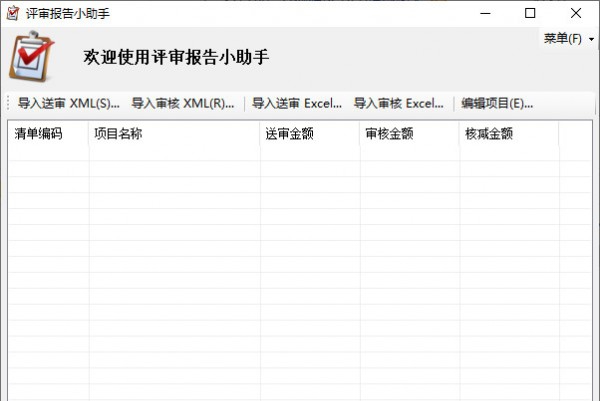 评审报告小助手 v2.0.6276.20418 评审报告小助手 v2.0.6276.20418
