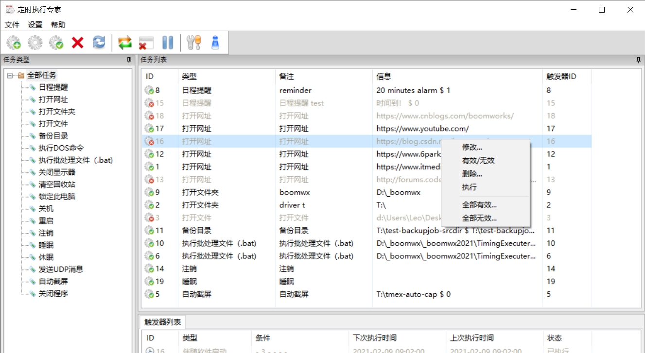 定时执行专家 v6.11 定时执行专家 v6.11