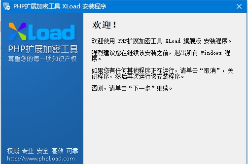 PHP扩展加密工具 XLoad v3.01.08 PHP扩展加密工具 XLoad v3.01.08