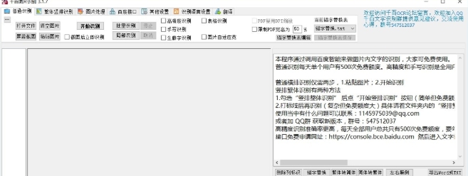 千百图片识别 v3.3