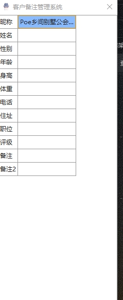 客户备注管理系统(支持微信QQ钉钉) v2.30 客户备注管理系统(支持微信QQ钉钉) v2.30