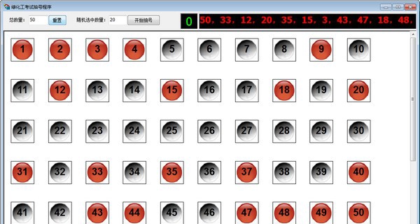 随机抽号程序 v1.6 随机抽号程序 v1.6