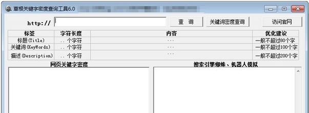 草根关键字密度检测工具 v6.6 草根关键字密度检测工具 v6.6