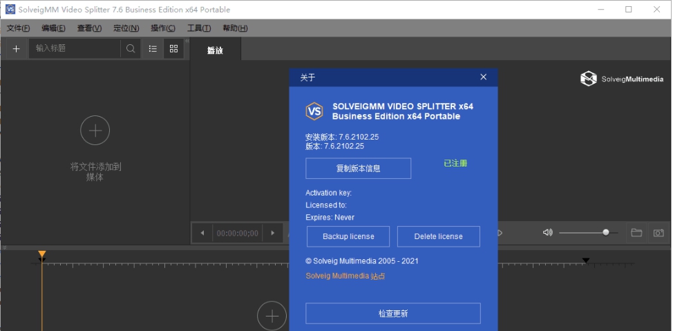SolveigMM Video Splitter视频无损剪辑工具 v7.6.2102.30 SolveigMM Video Splitter视频无损剪辑工具 v7.6.2102.30