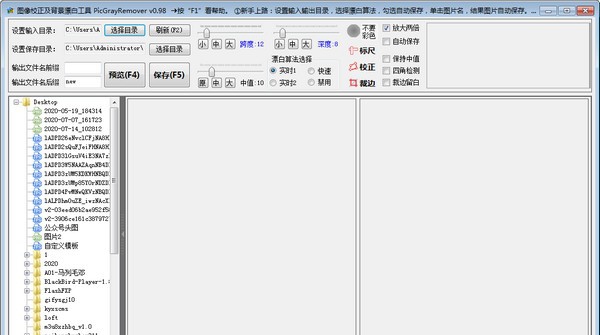 PicGrayRemover(图片校正与漂白工具) v0.102 PicGrayRemover(图片校正与漂白工具) v0.102