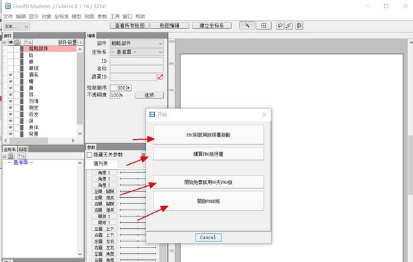 Live2D Cubism(绘图渲染工具) v2.1.21 Live2D Cubism(绘图渲染工具) v2.1.21