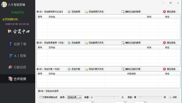 火牛智能剪辑 v4.0.0.4 火牛智能剪辑 v4.0.0.4