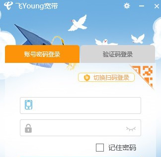 飞young宽带客户端 v1.2.1032