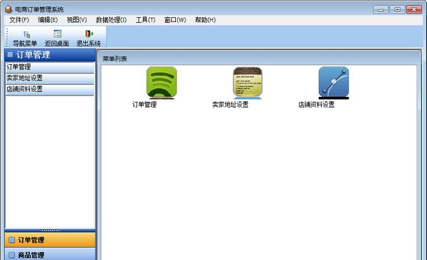 电商订单管理系统 v3.1.11
