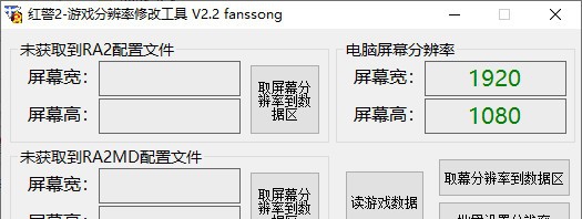 红警2游戏分辨率修改工具 v2.11 红警2游戏分辨率修改工具 v2.11
