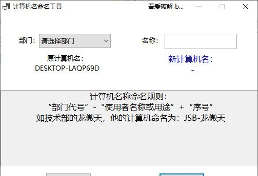 计算机名命名工具 v1.7 计算机名命名工具 v1.7