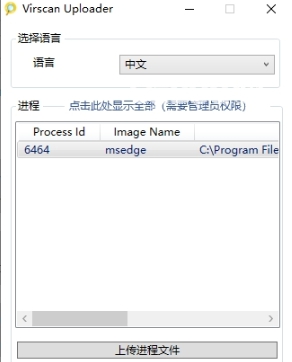 Virscan Uploader(多引擎在线扫描) v1.0.7 Virscan Uploader(多引擎在线扫描) v1.0.7