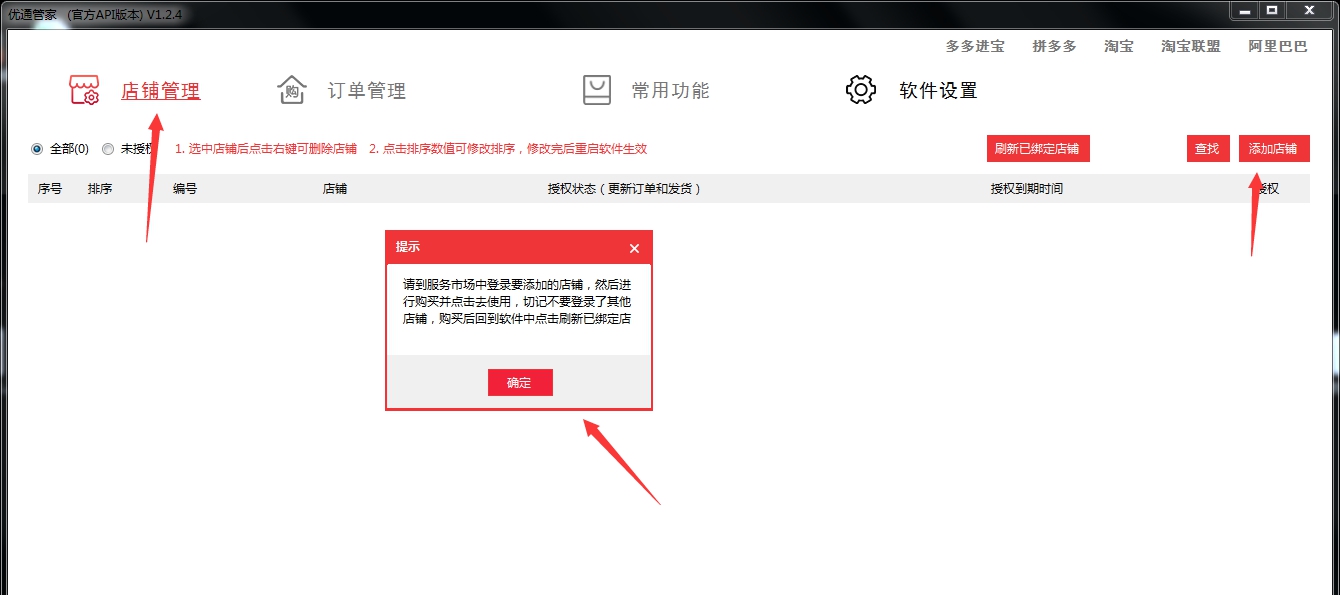 优通管家（API版本） v1.2.9