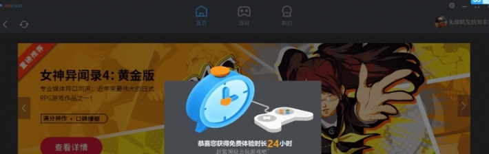 天翼云游戏内测版(送免费时长) v1.2.7 天翼云游戏内测版(送免费时长) v1.2.7