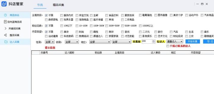 抖店采集(抖音店铺商品采集) v3.0.7737 抖店采集(抖音店铺商品采集) v3.0.7737