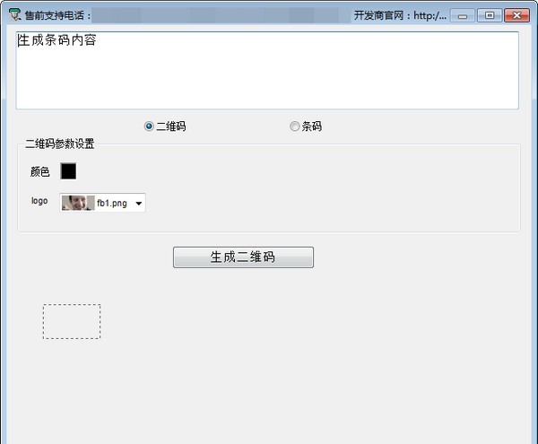 二维码条码生成工具 v1.0.0.5 二维码条码生成工具 v1.0.0.5