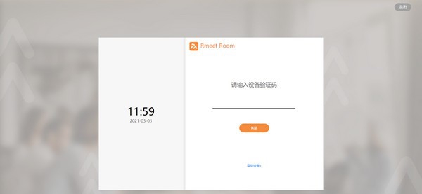 RmeetRoom(视频会议软件) v1.0.1.7 RmeetRoom(视频会议软件) v1.0.1.7
