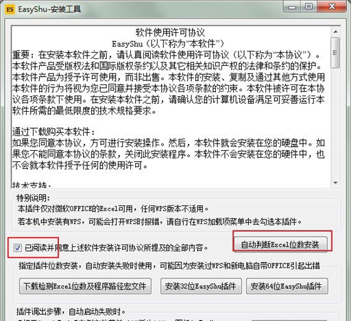 easyshu插件(附激活码) v2.14 easyshu插件(附激活码) v2.14
