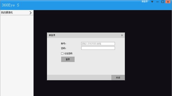360Eyes(摄像头监控软件) v1.0.0.9