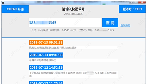 CHENI快递查询助手 v1.4 CHENI快递查询助手 v1.4