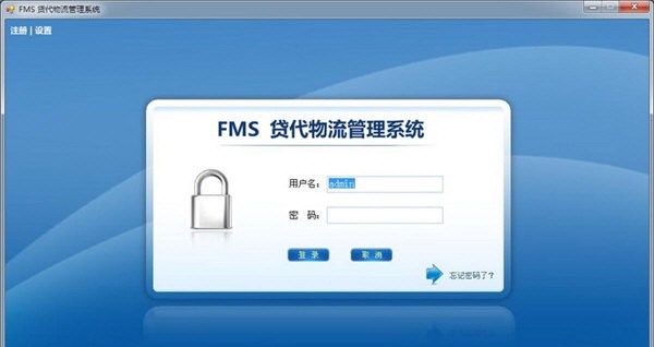 FMS货代物流管理系统 v2025 FMS货代物流管理系统 v2025