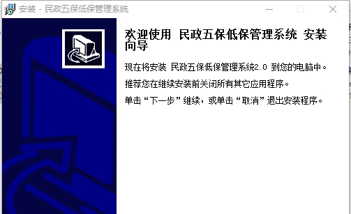 民政五保低保管理系统 v2.8