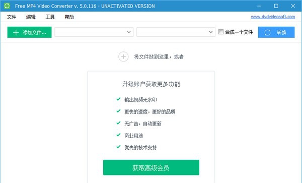 Free MP4 Video Converter(MP4视频转换器) v5.0.122 Free MP4 Video Converter(MP4视频转换器) v5.0.122