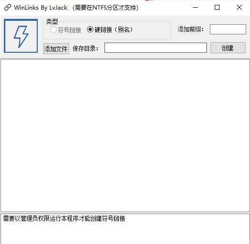WinLinks(文件引用别名批量创建器) v1.4 WinLinks(文件引用别名批量创建器) v1.4