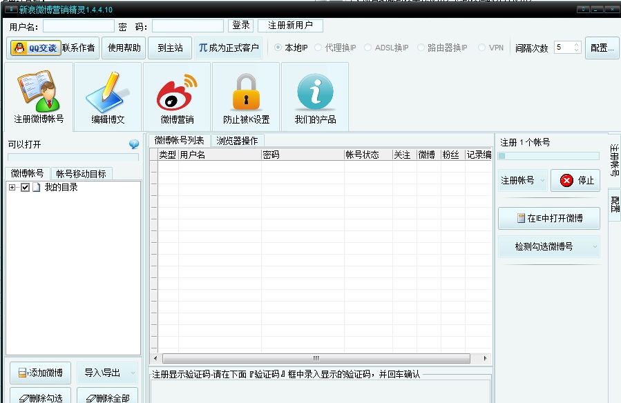 新浪微博营销精灵 v1.8.9.5 新浪微博营销精灵 v1.8.9.5