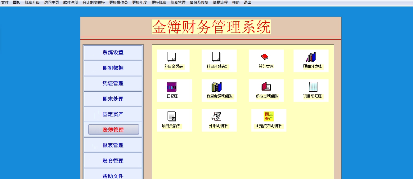 金簿小微企业记账软件 V4.700 金簿小微企业记账软件 V4.700