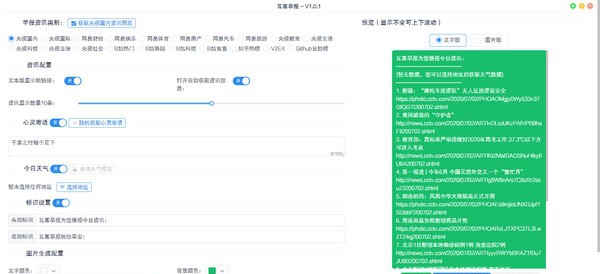 瓦客早报 v1.0.4 瓦客早报 v1.0.4