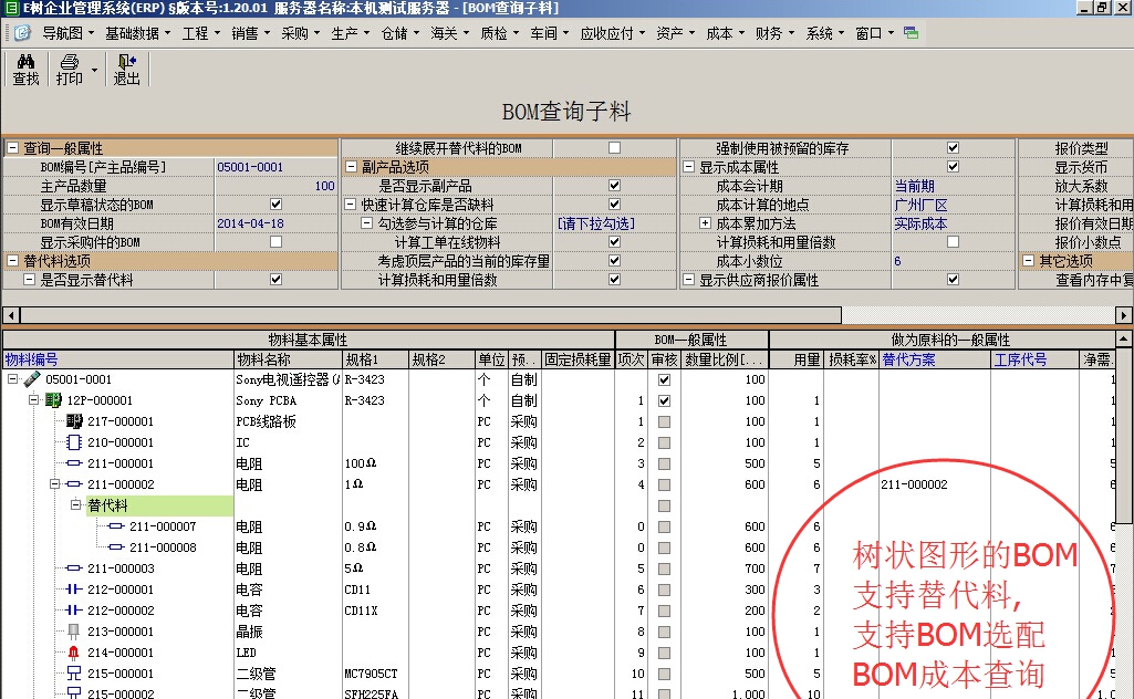 E树企业生产管理软件ERP系统 v1.38.13