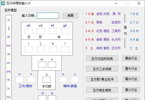 五行命理排盘 v1.8 五行命理排盘 v1.8
