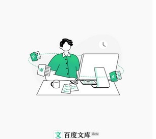百度文库PC客户端 v1.1.6 百度文库PC客户端 v1.1.6