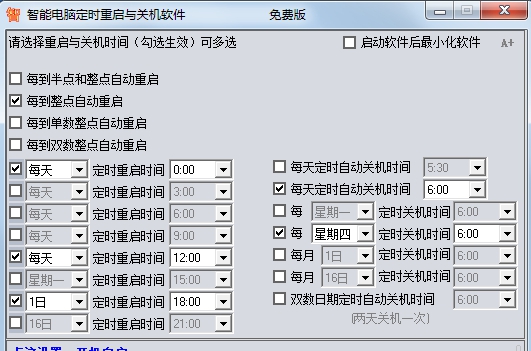 智能电脑定时重启与关机软件 v1.8 智能电脑定时重启与关机软件 v1.8