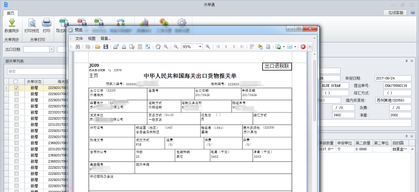 旭诺关单通（报关单打印软件） v4.00.0005